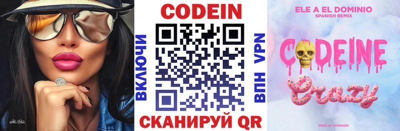 где продают   Вологда  Codein напиток Lean (лин) 